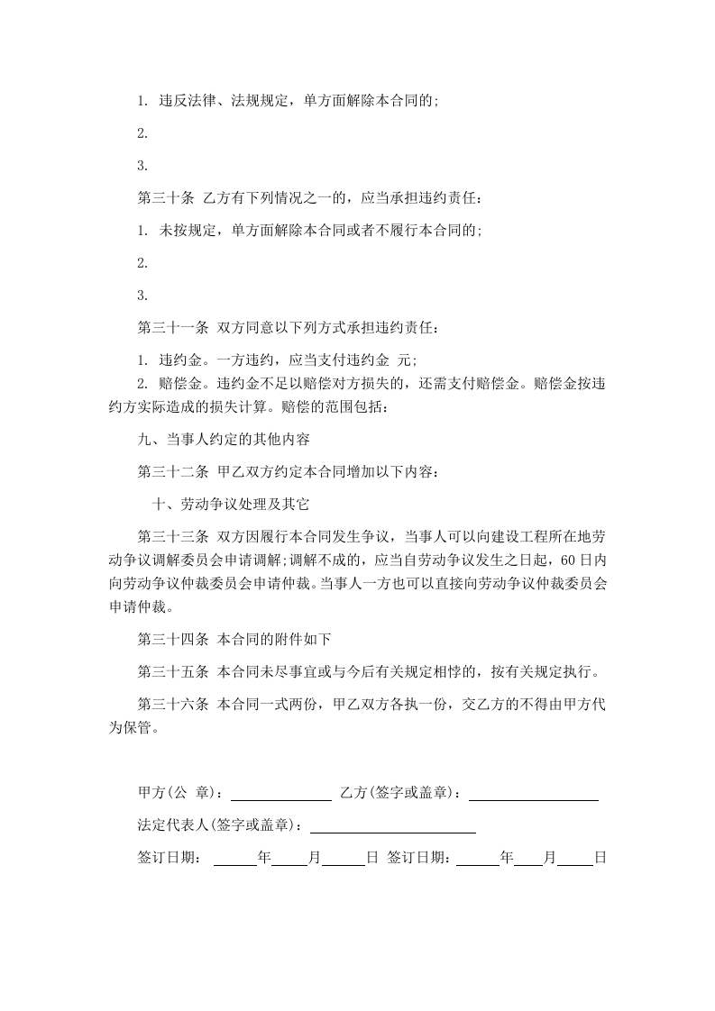 建筑工人劳动合同协议.doc 第4页