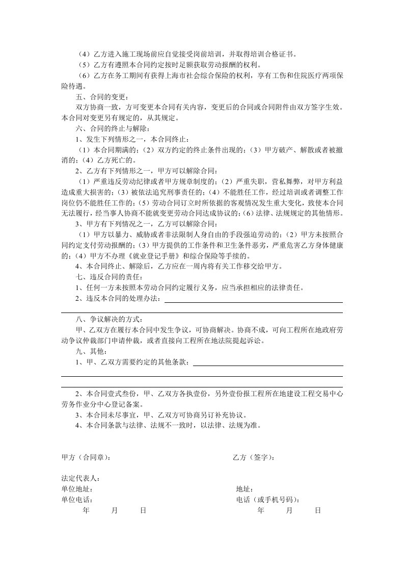 建筑劳务人员劳动合同.doc 第2页
