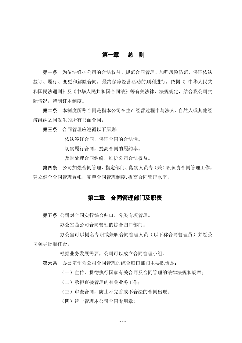 建筑企业合同管理制度.doc 第2页