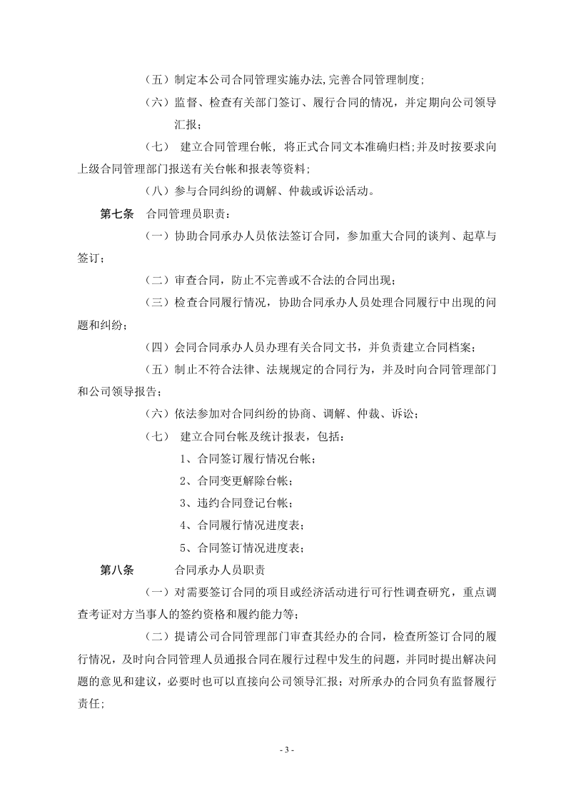 建筑企业合同管理制度.doc 第3页