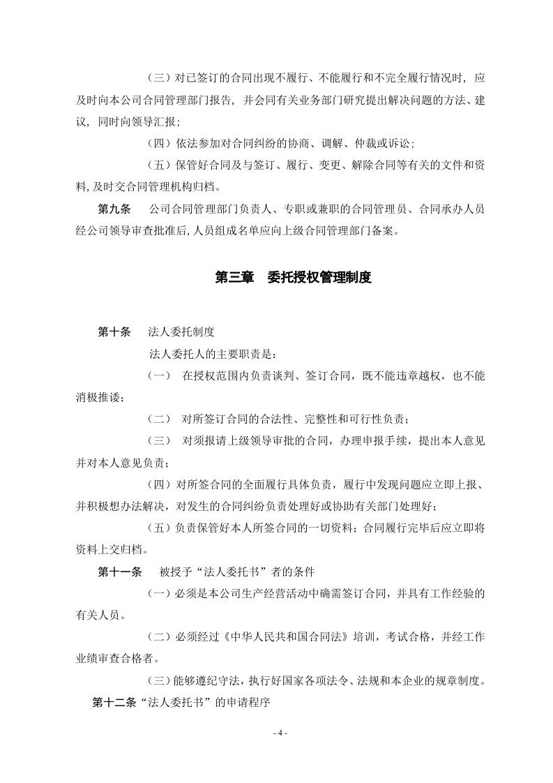 建筑企业合同管理制度.doc 第4页