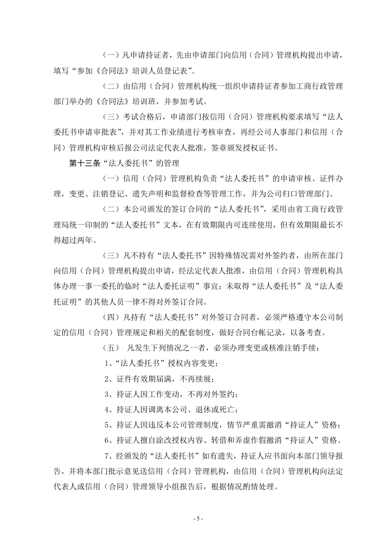 建筑企业合同管理制度.doc 第5页