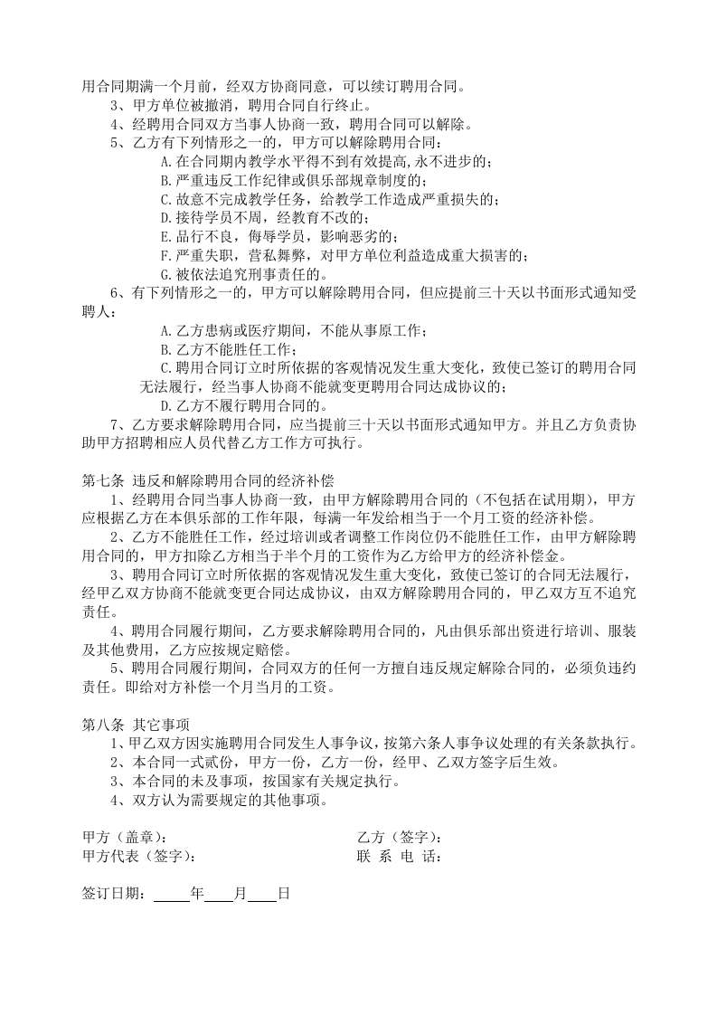 健身房教练聘用合同.doc 第2页