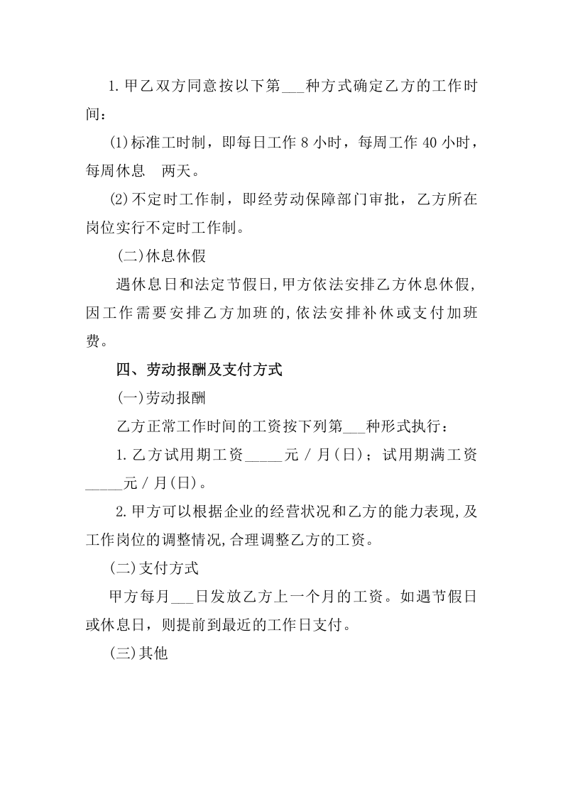 健身房员工守则及劳动合同.docx 第2页
