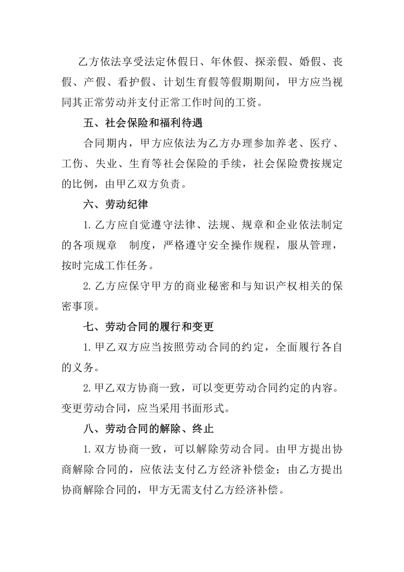 健身房员工守则及劳动合同.docx 第3页