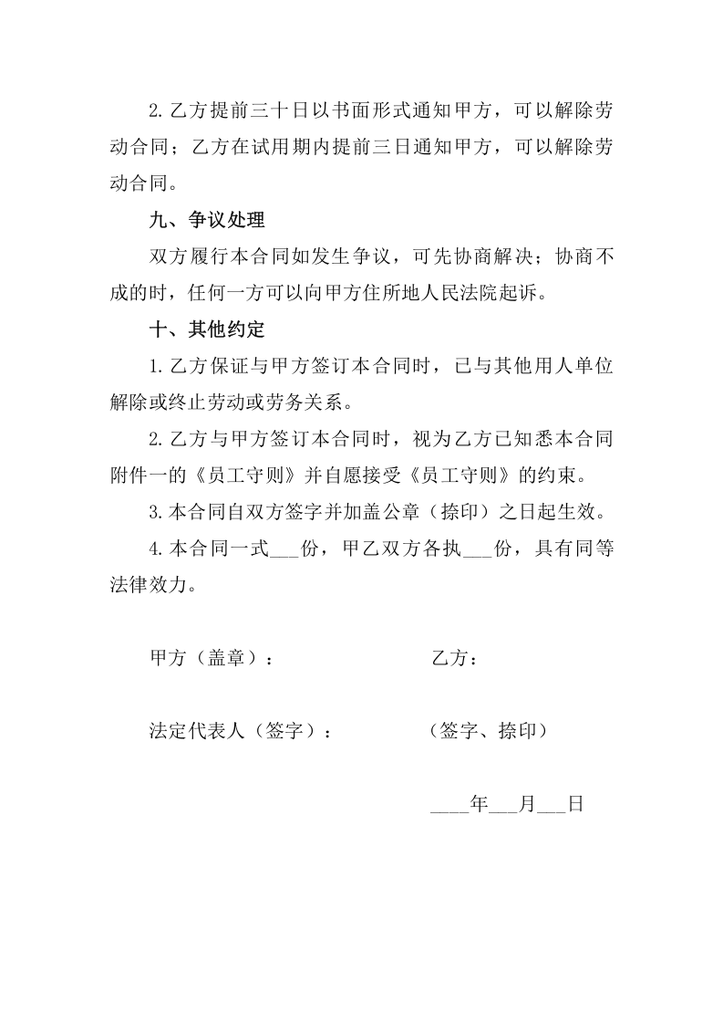 健身房员工守则及劳动合同.docx 第4页