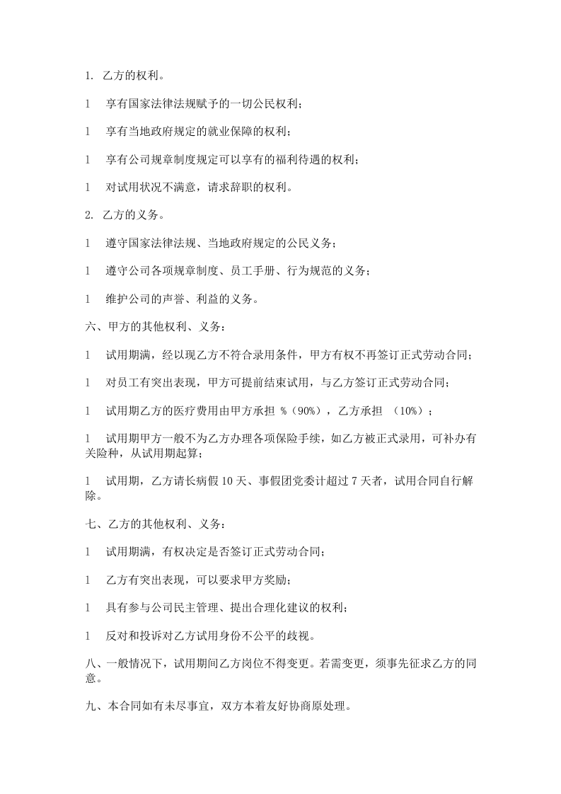 健身俱乐部试用合同书.docx 第2页