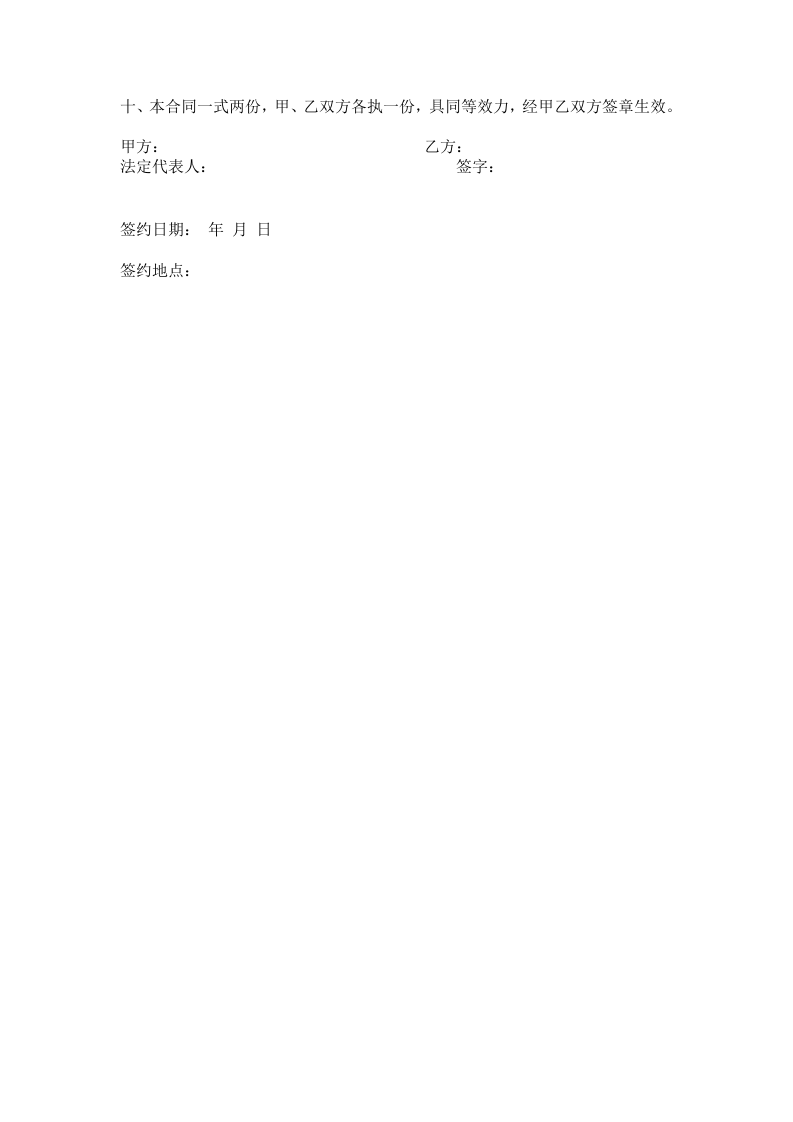 健身俱乐部试用合同书.docx 第3页