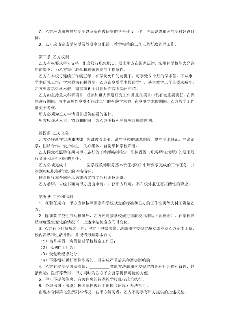 教师的劳动合同范本.doc 第2页