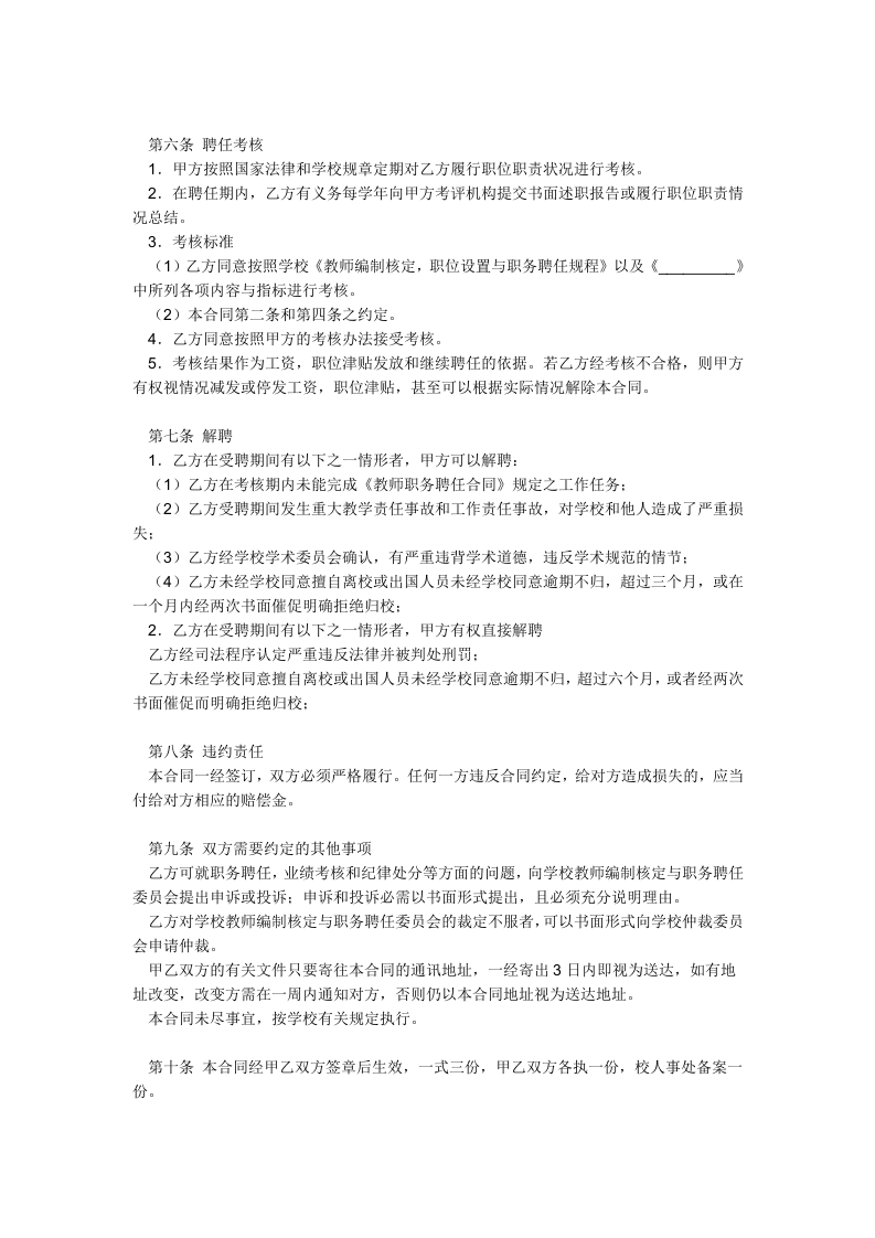 教师的劳动合同范本.doc 第3页