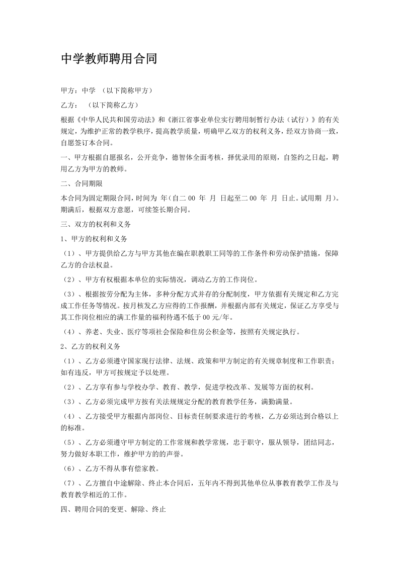 教师的劳动合同范本.doc 第5页