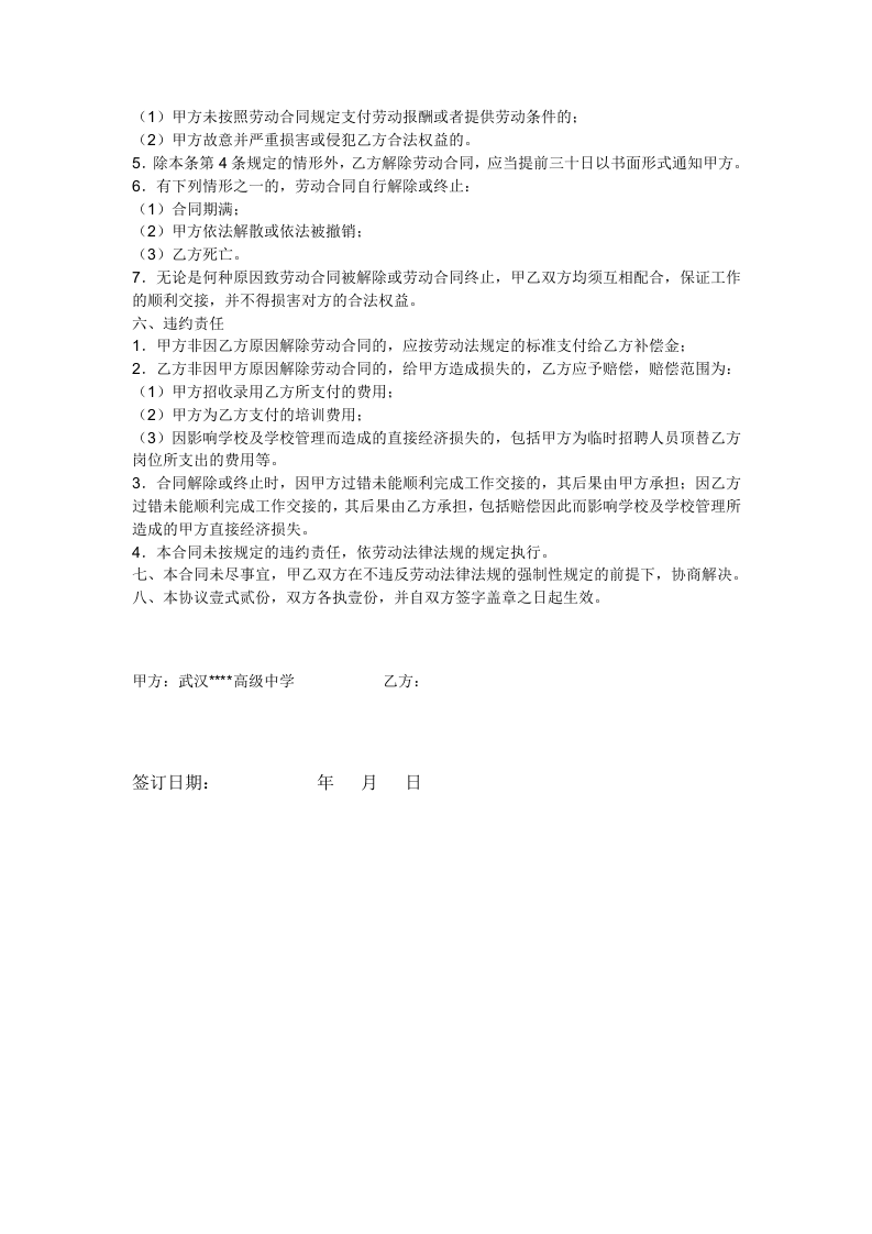 教师劳动合同书 (1).doc 第2页