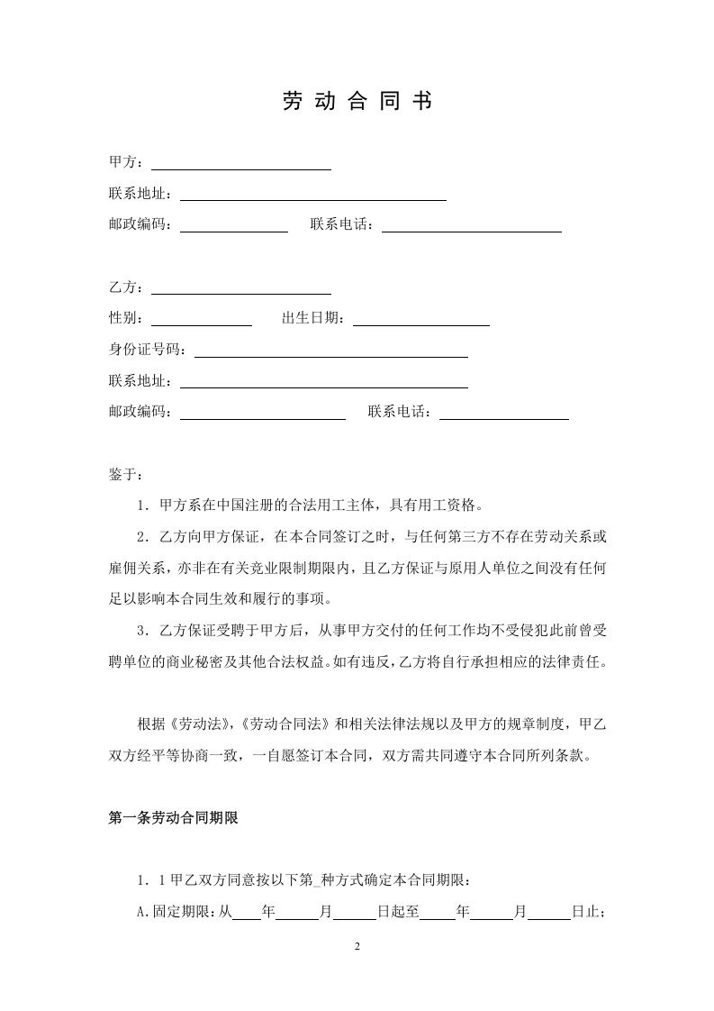 教师劳动合同书.doc 第2页