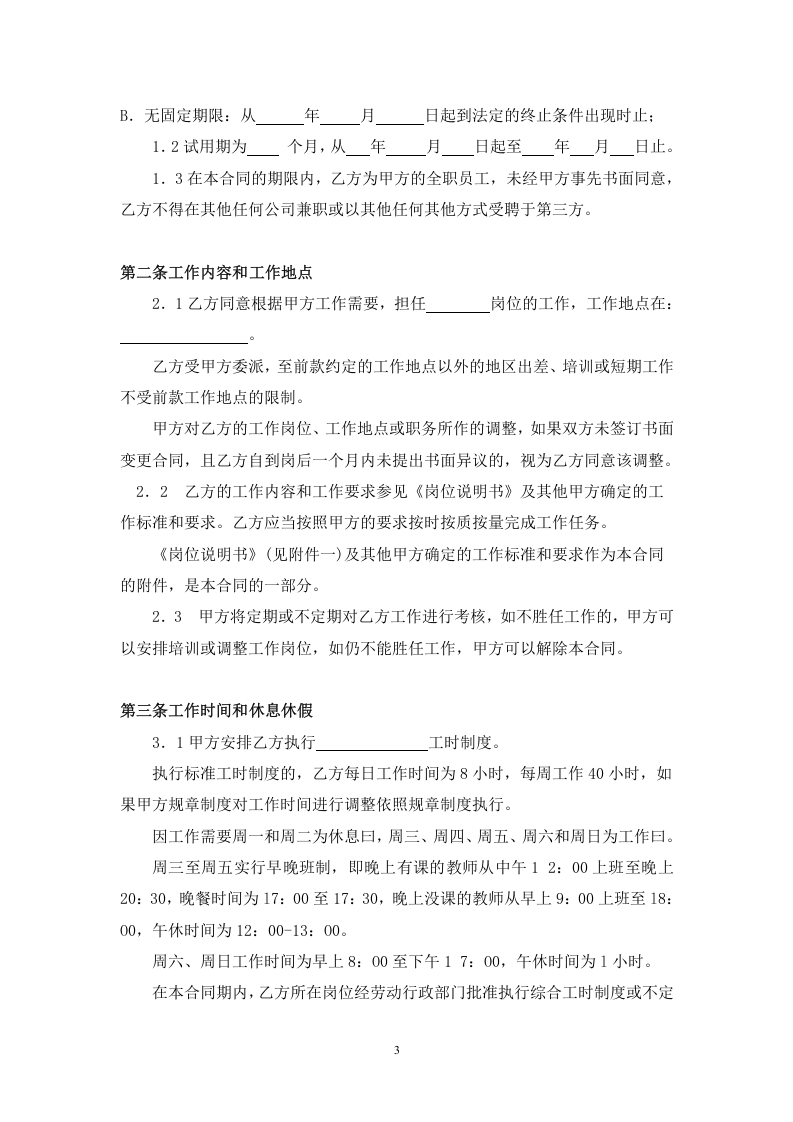 教师劳动合同书.doc 第3页