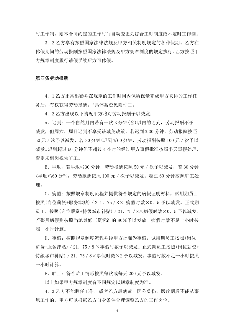 教师劳动合同书.doc 第4页