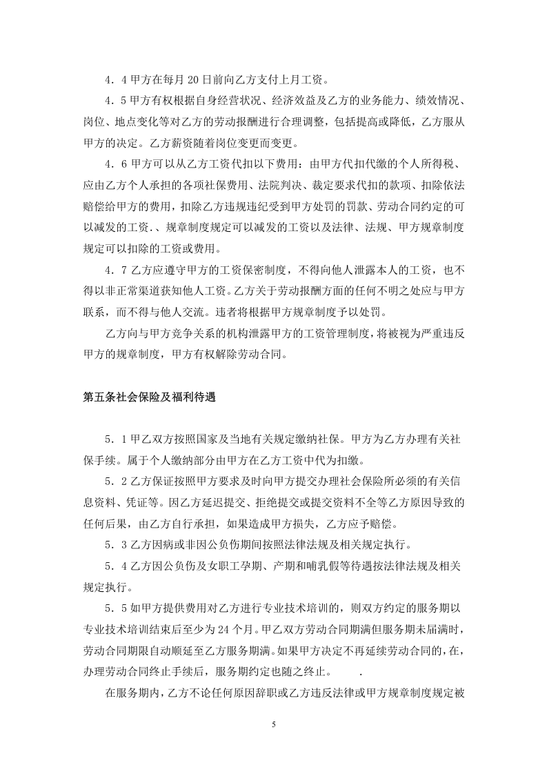 教师劳动合同书.doc 第5页