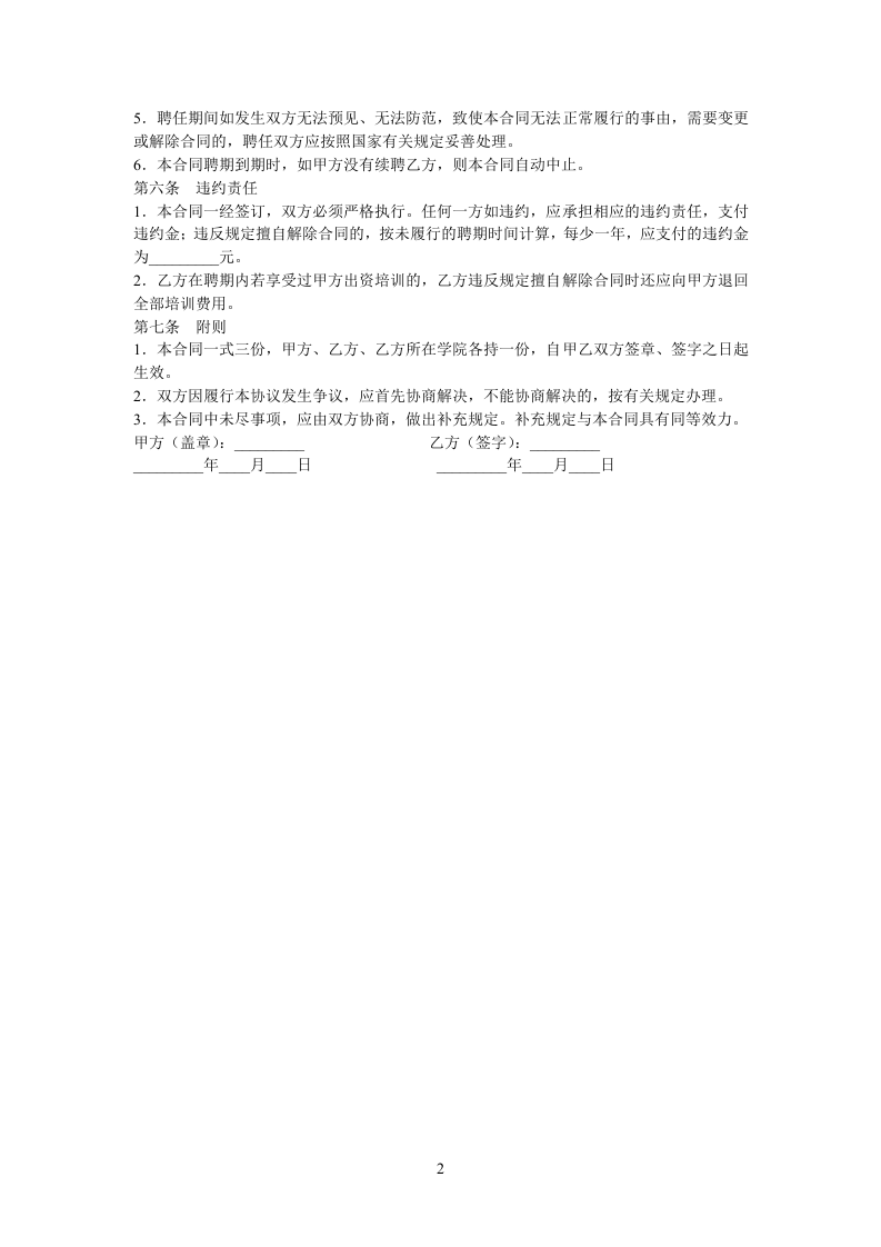 教师聘用合同范本.doc 第2页