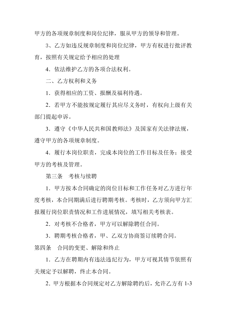 教师聘用合同范本1.doc 第2页