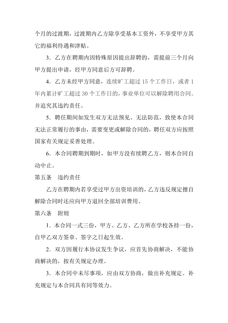 教师聘用合同范本1.doc 第3页