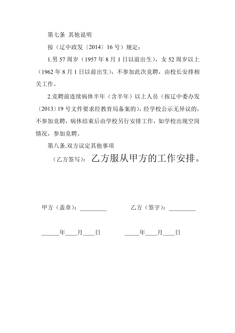 教师聘用合同范本1.doc 第4页