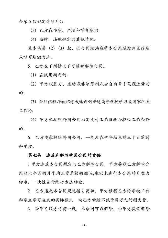 教师聘用合同-模版.doc 第5页