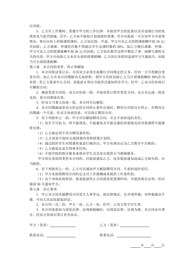 教育机构兼职教师聘用合同.doc 第2页