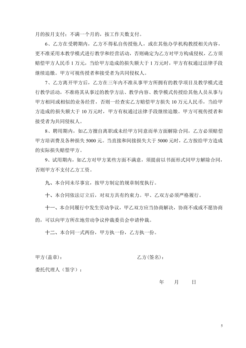 教育培训机构劳动合同.doc 第5页