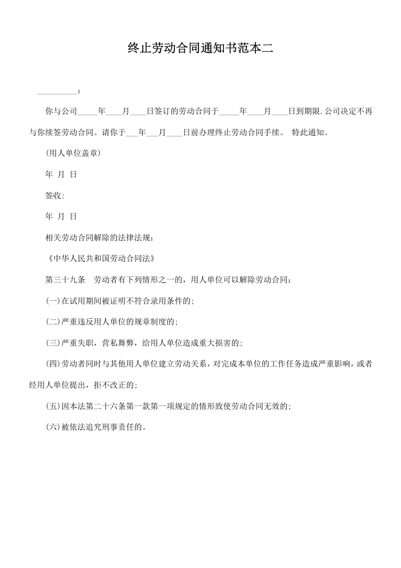 解除劳动合同通知书(范本3).doc 第2页