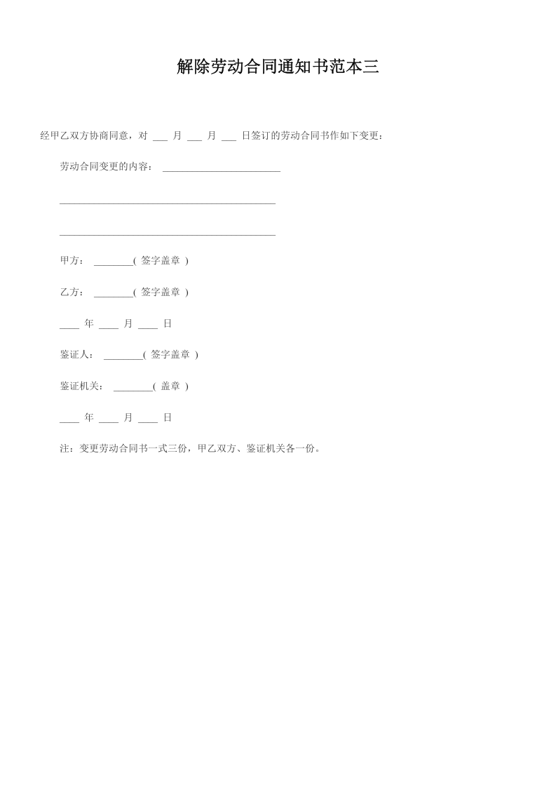解除劳动合同通知书(范本3).doc 第3页