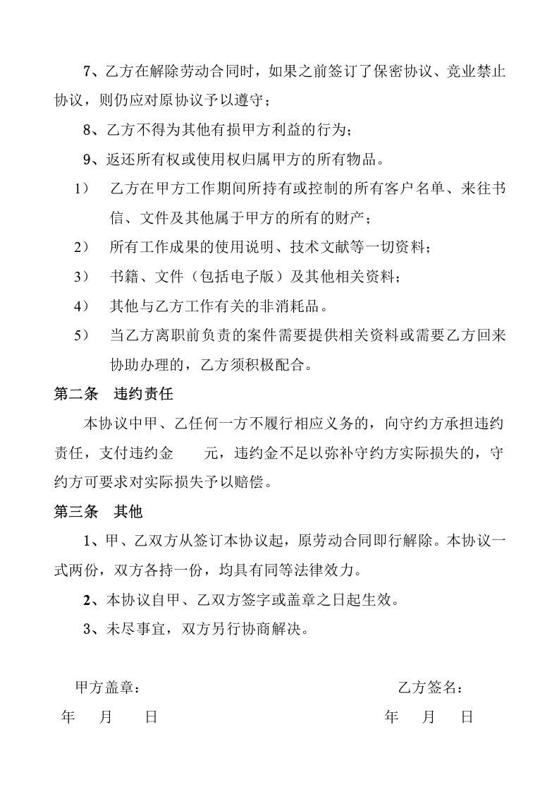 解除劳动合同协议书2.doc 第2页