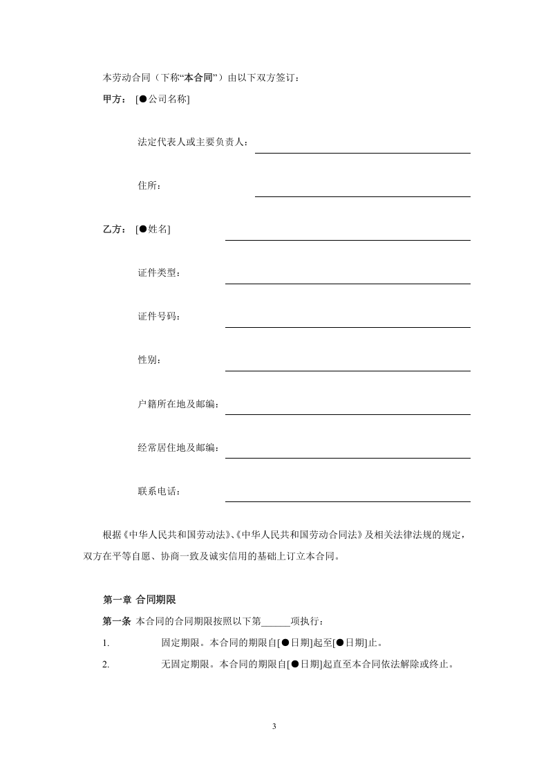 金融企业劳动合同示范文.doc 第3页
