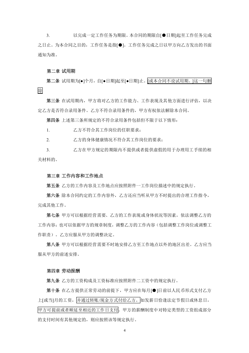 金融企业劳动合同示范文.doc 第4页
