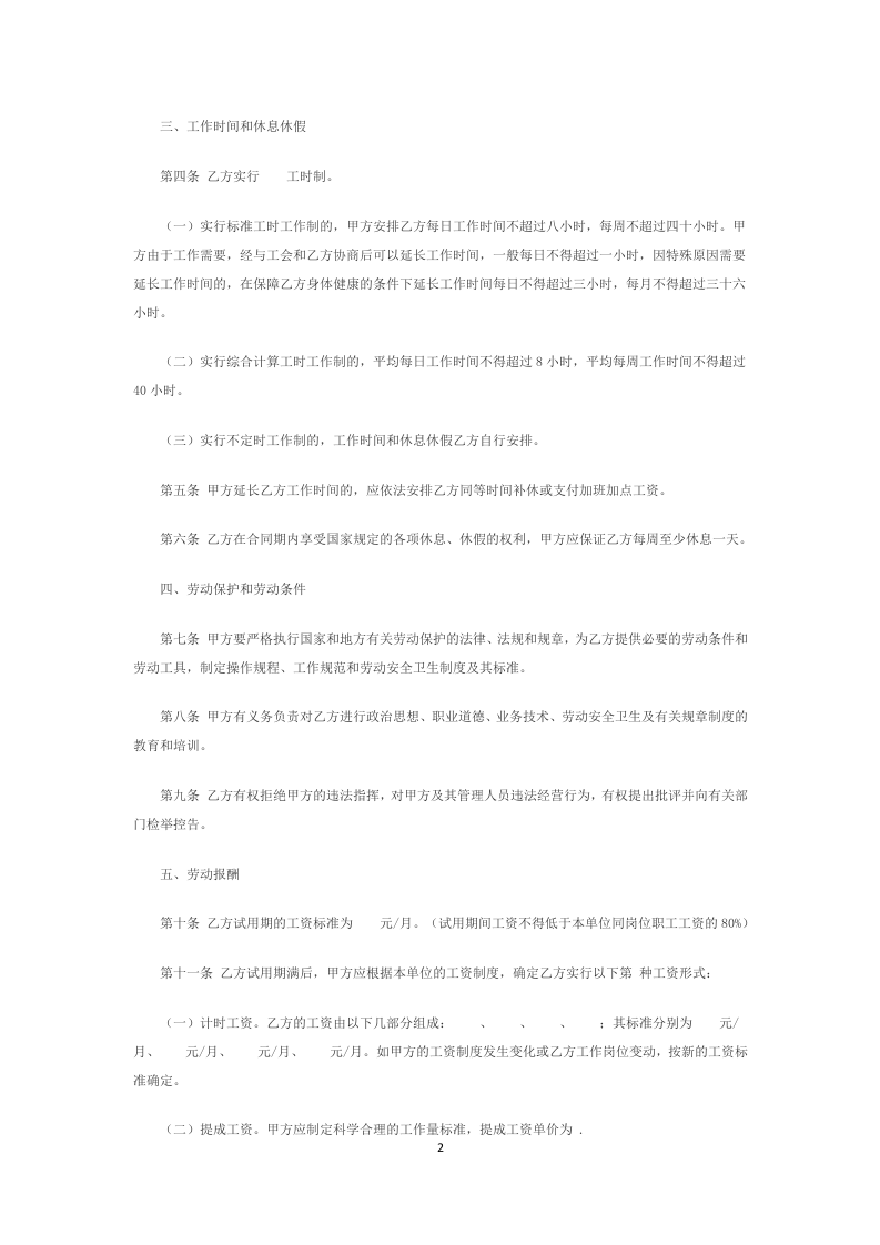 金融企业劳动合同书范本2.doc 第2页