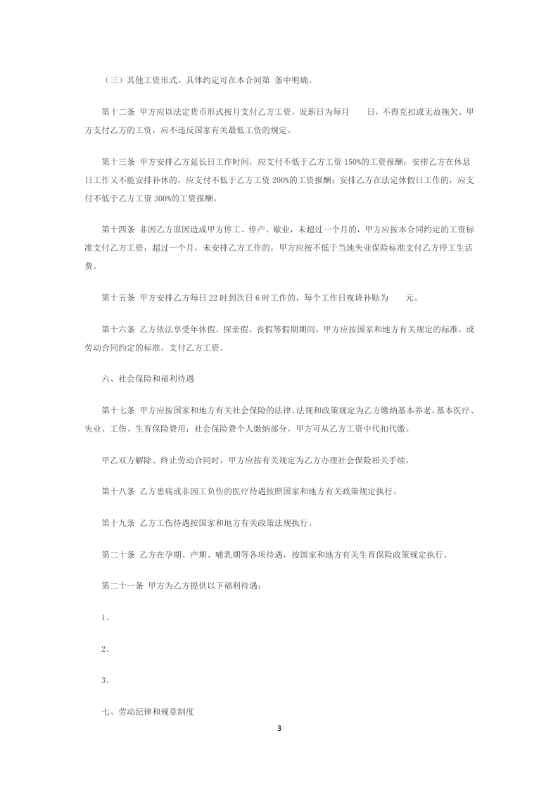 金融企业劳动合同书范本2.doc 第3页