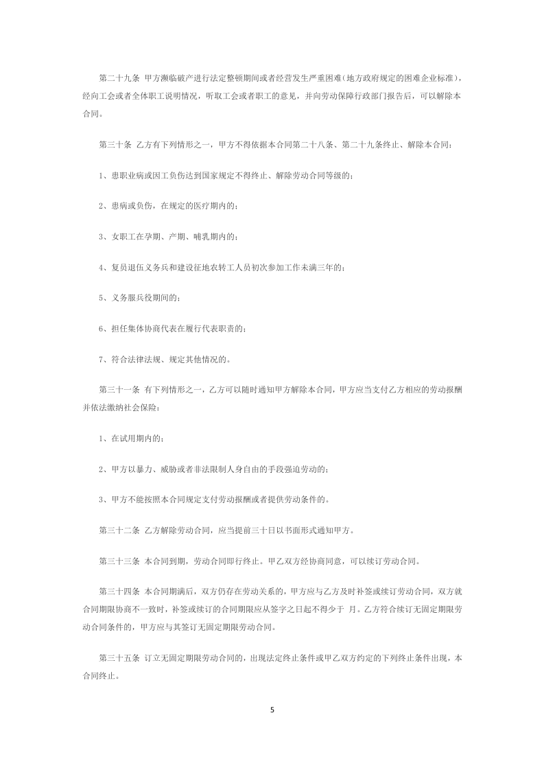 金融企业劳动合同书范本2.doc 第5页