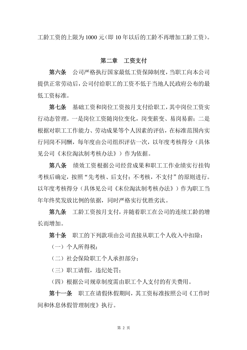 薪酬福利制度(2019年修订).docx 第3页