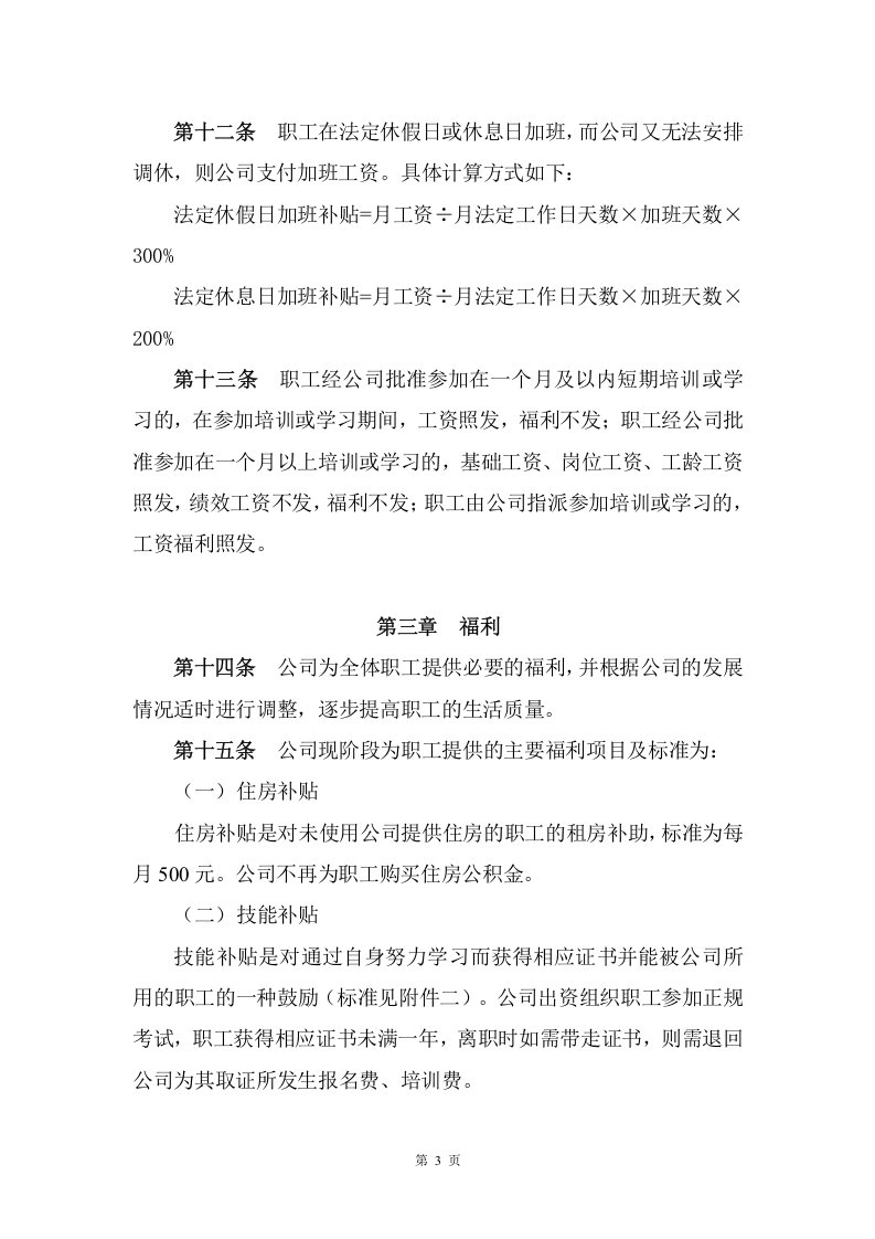 薪酬福利制度(2019年修订).docx 第4页