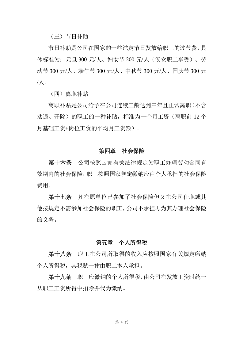 薪酬福利制度(2019年修订).docx 第5页