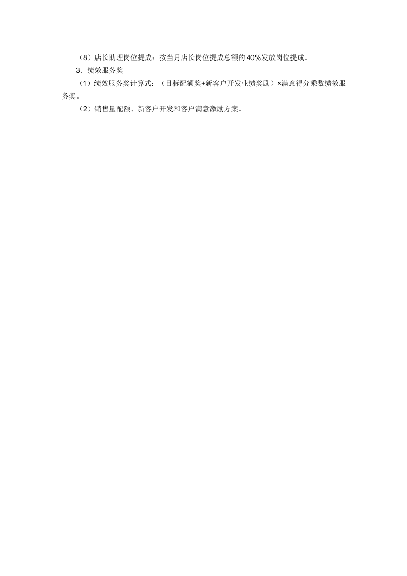 美容院工资一览表-f5932c700342a8956bec0975f46527d3250ca616.doc 第4页