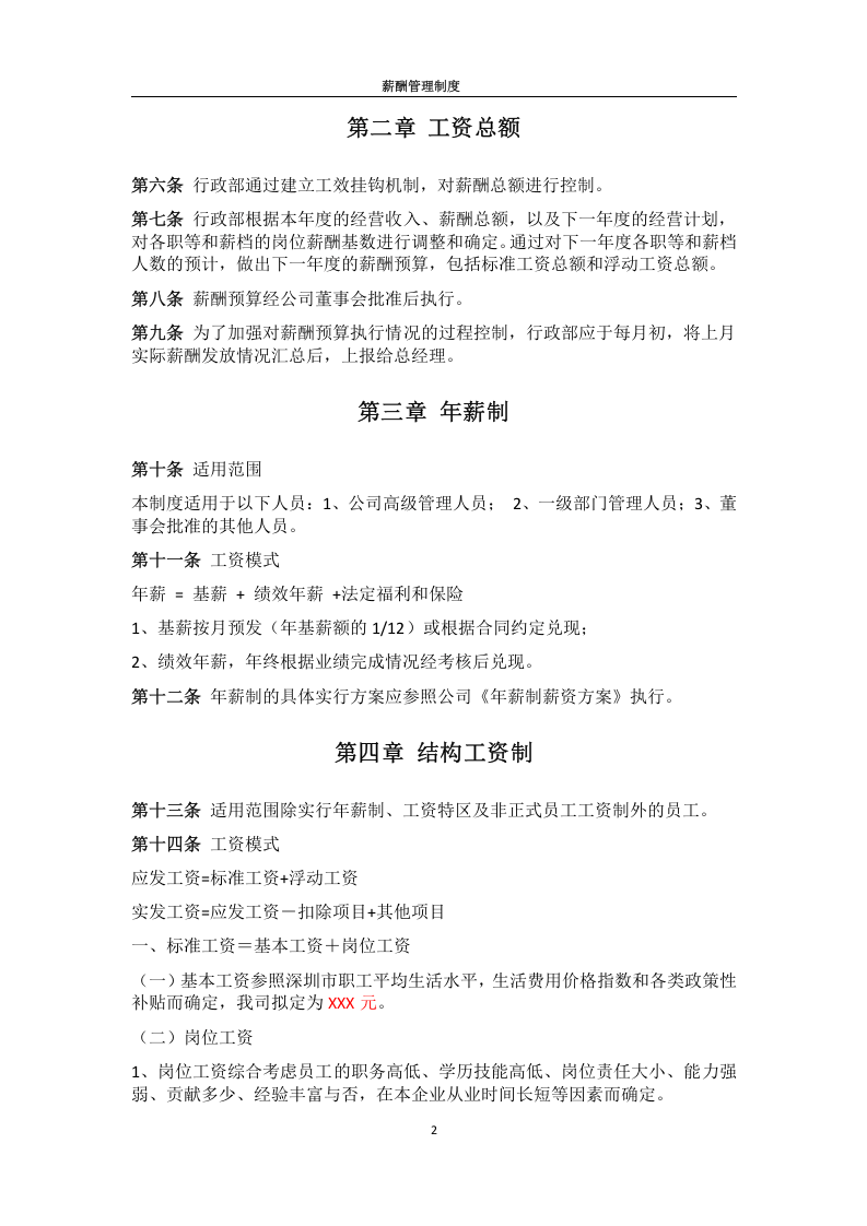 薪酬管理制度 (4).doc 第2页