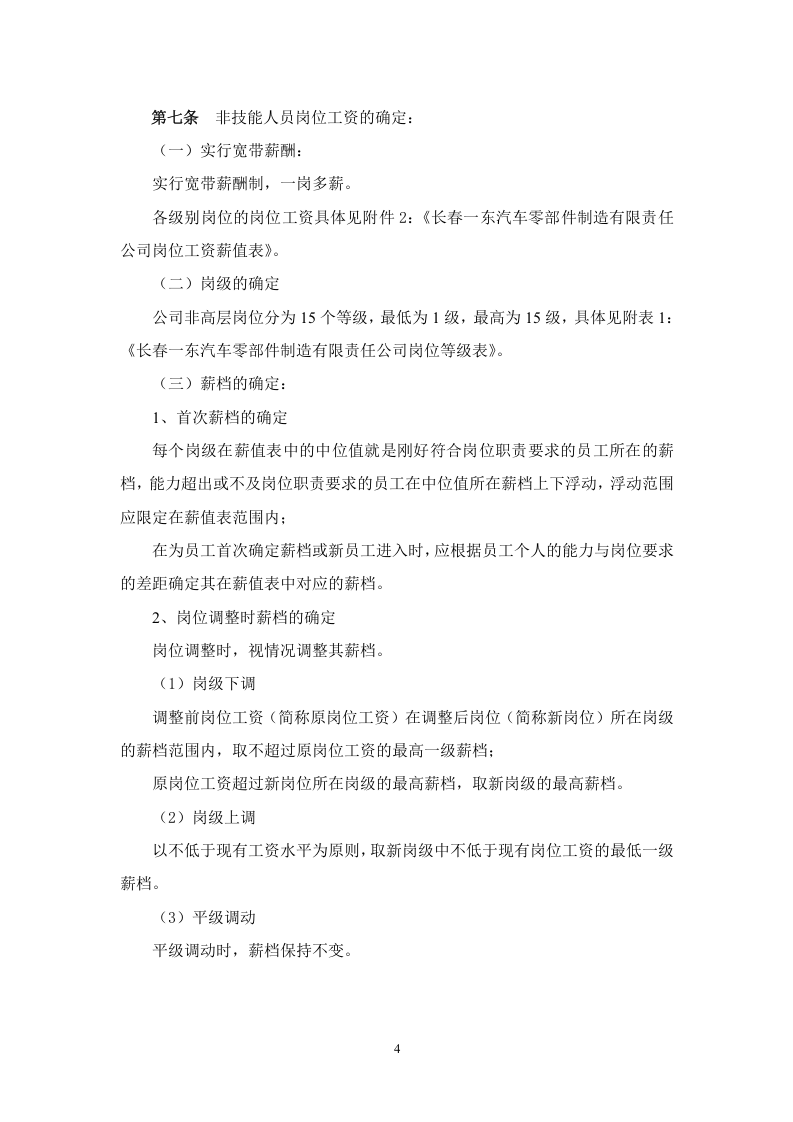 薪酬管理制度 (7).docx 第4页
