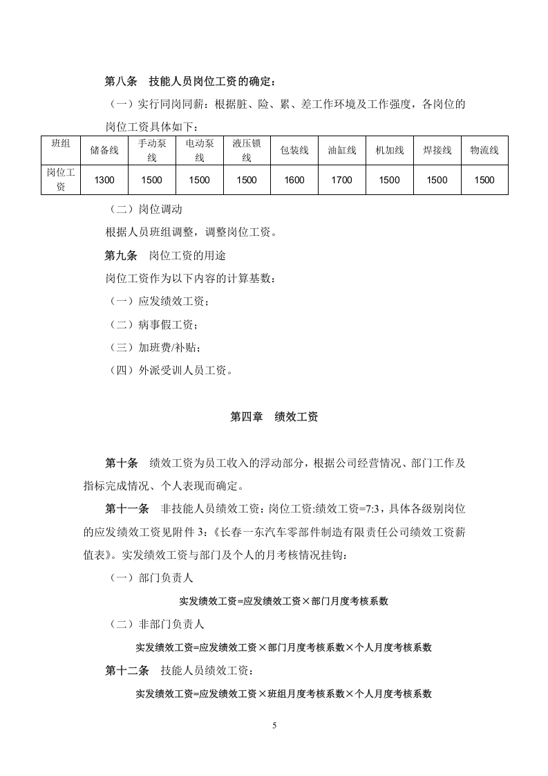 薪酬管理制度 (7).docx 第5页