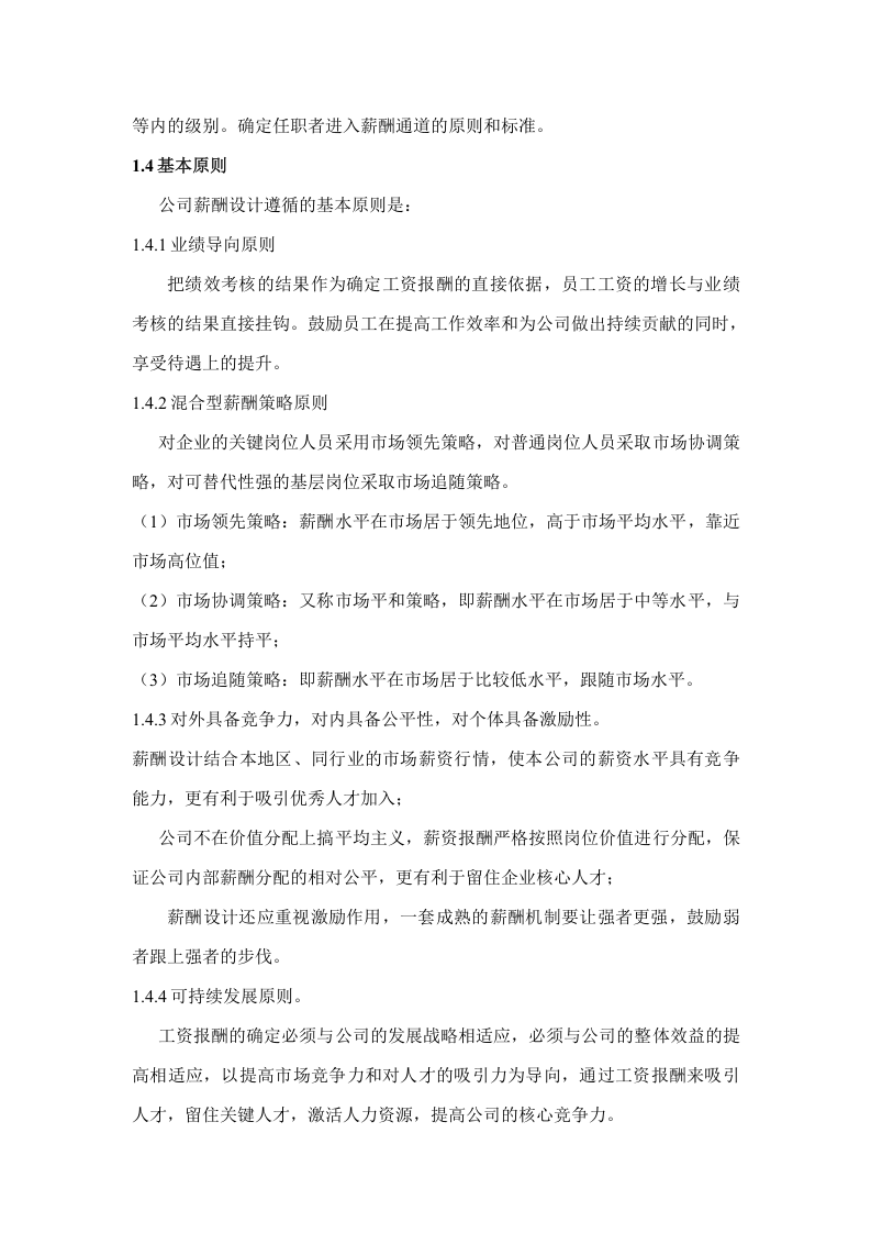 薪酬管理制度.docx 第2页