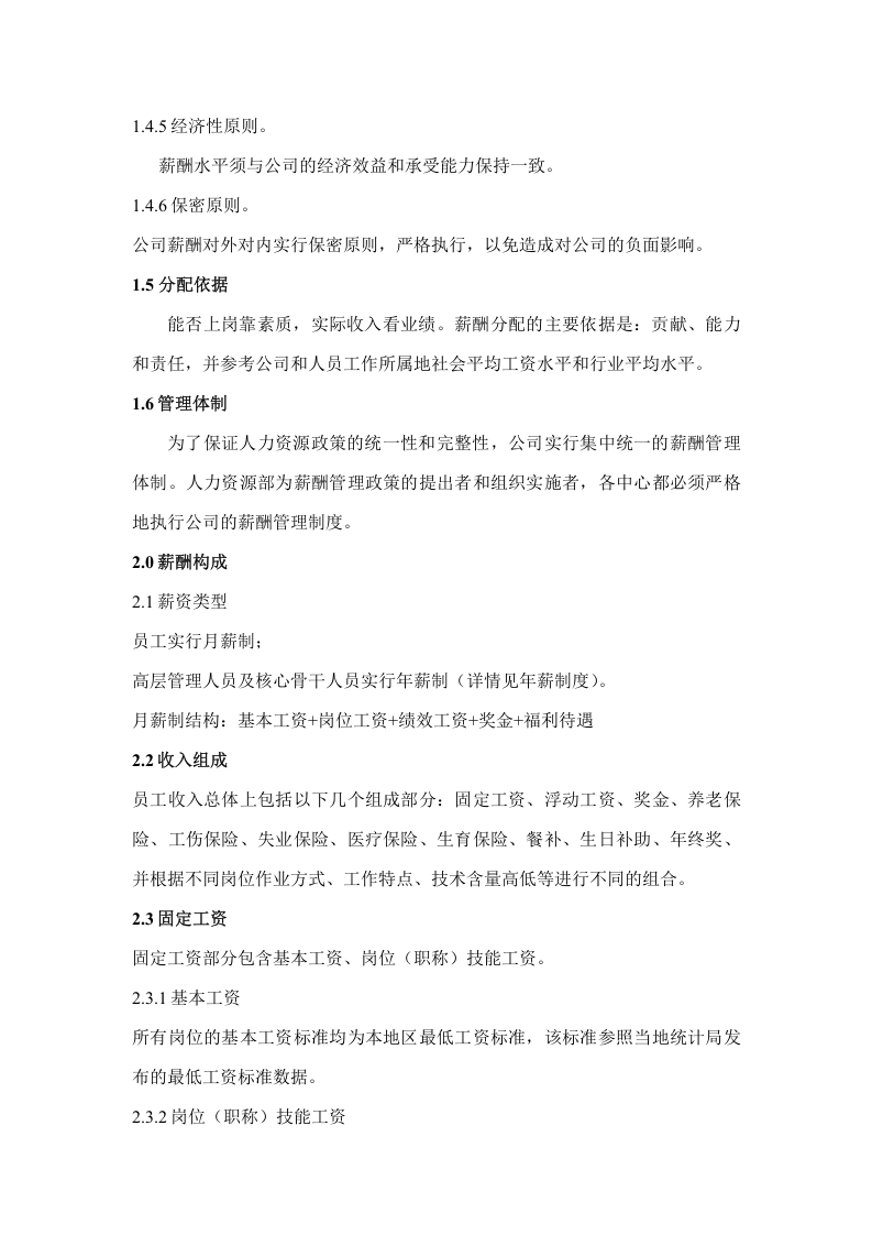 薪酬管理制度.docx 第3页