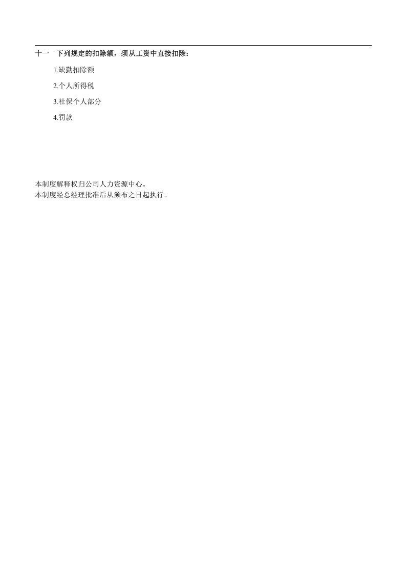 薪酬绩效方案-d79580dadcccda38376baf1ffc4ffe473268fd20.doc 第4页