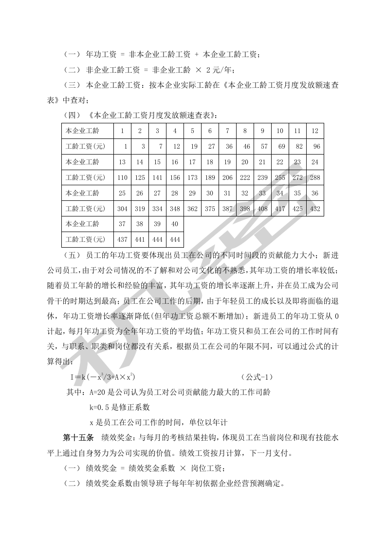 薪酬体系&mdash;&mdash;中石化河北分公司.doc 第5页