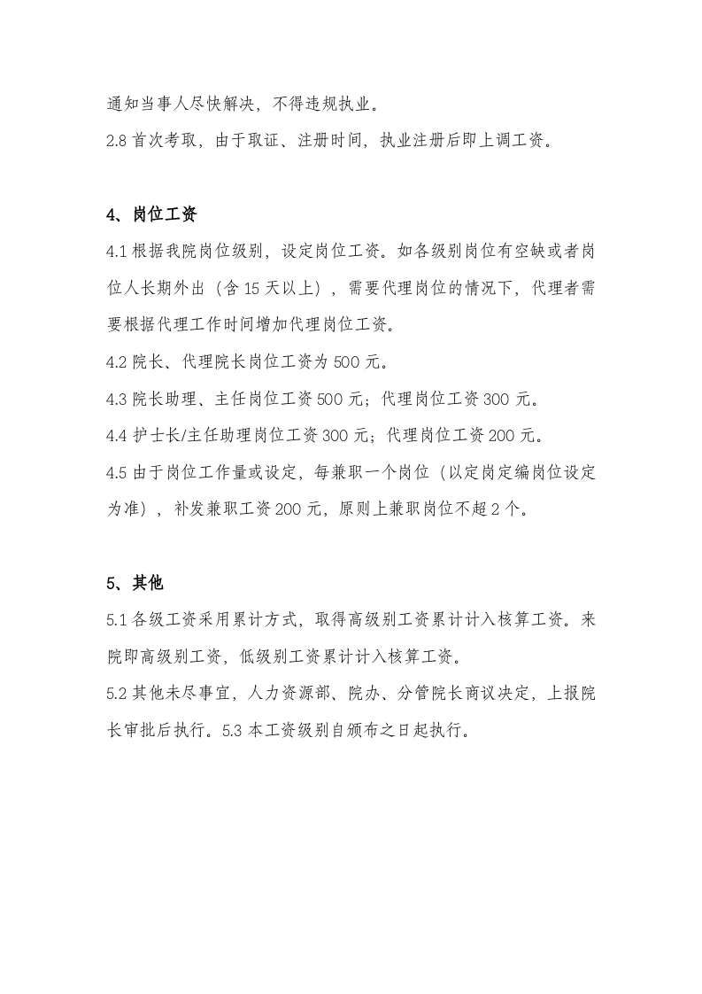 民营医院工资薪酬方案 (1).doc 第3页