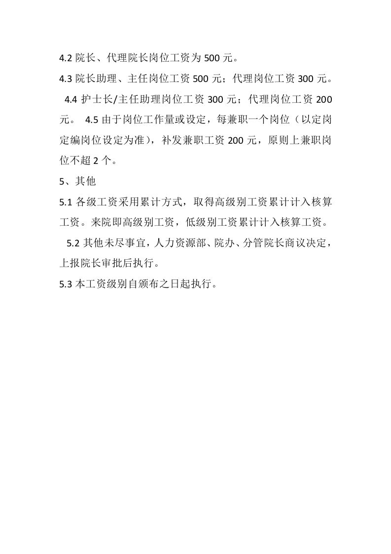 民营医院工资薪酬方案.doc 第3页
