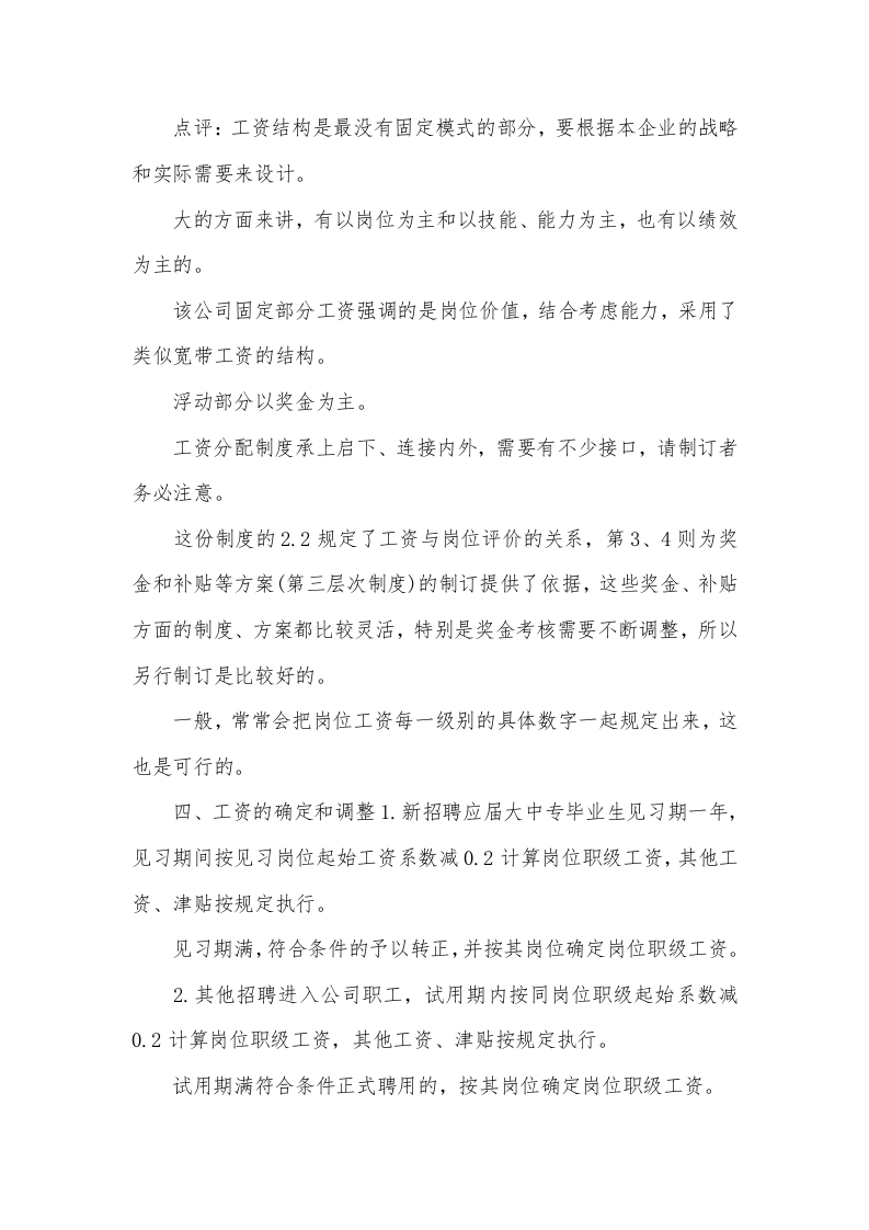 民营医院薪酬分配制度.docx 第2页
