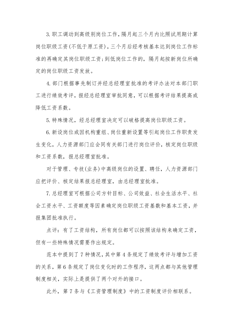 民营医院薪酬分配制度.docx 第3页